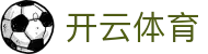 开云全站登录入口 - Kaiyun 体育官方下载与 iOS 手机版登录地址